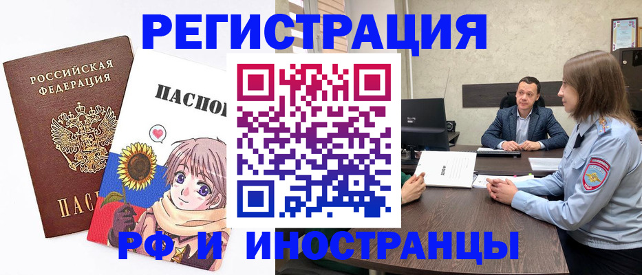 прописка штамп в Крымске