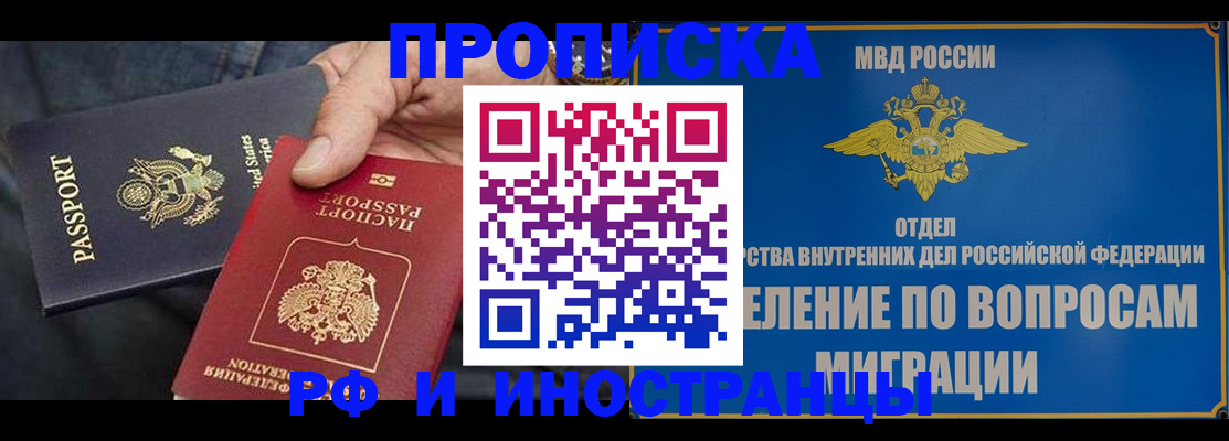 временная прописка в Крымске