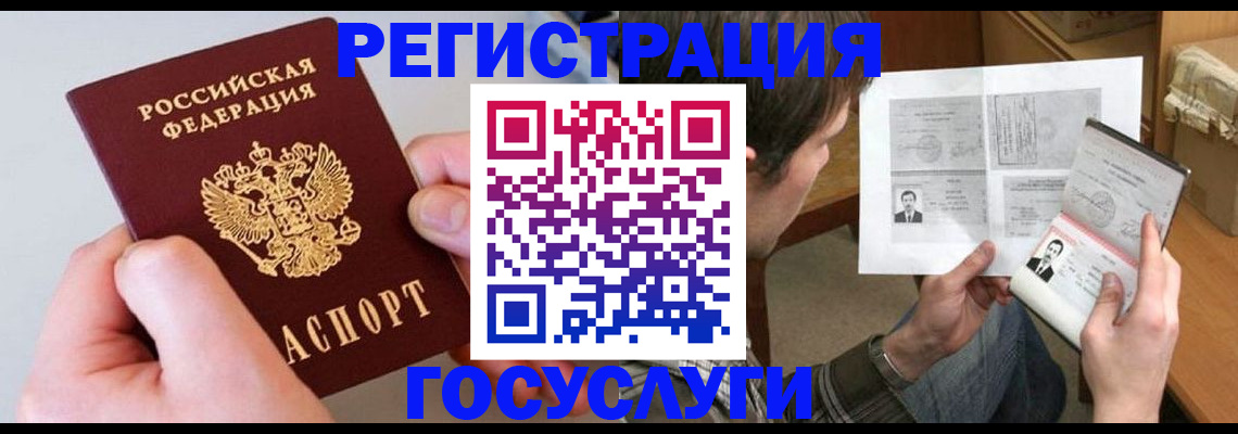 миграционный учет в Крымске