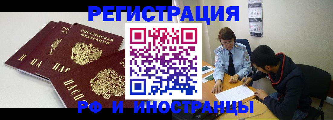 прописка 2025 в Крымске