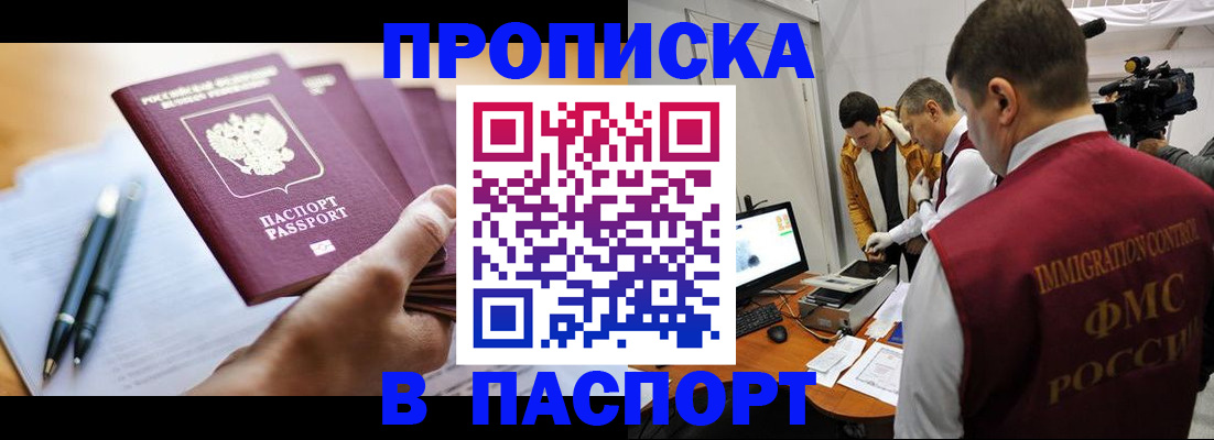 временная регистрация законно в Крымске