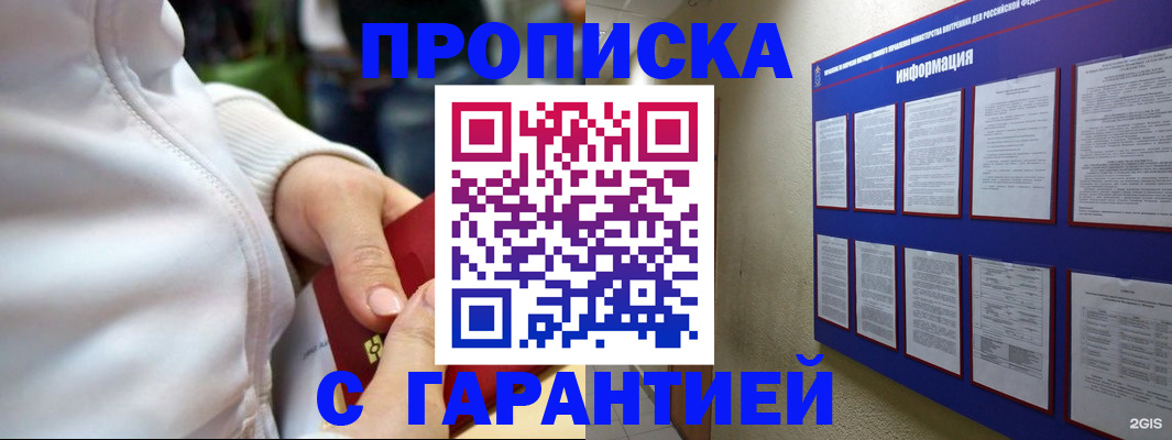 прописка в Крымске