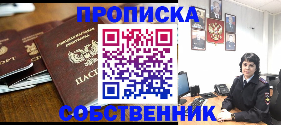 временная регистрация для школы в Крымске