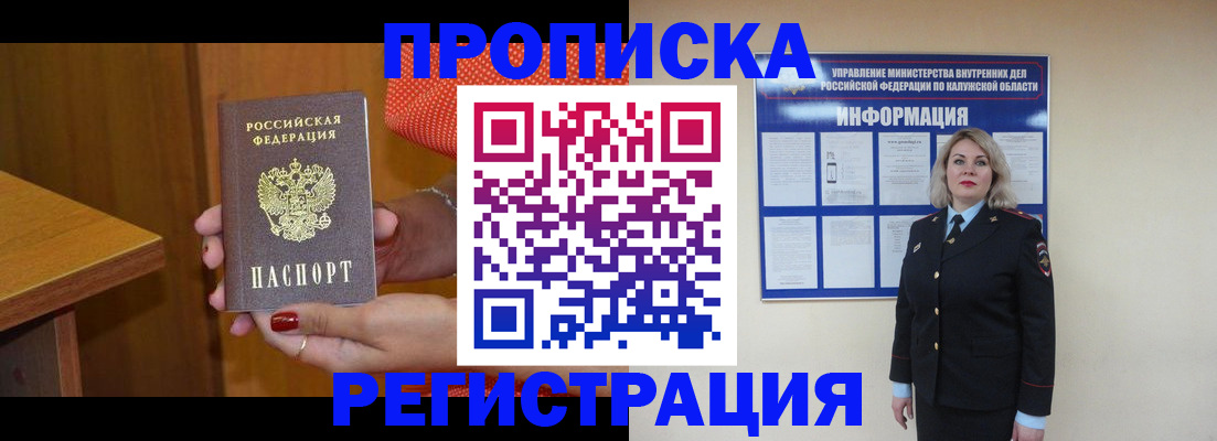 где прописаться в Крымске