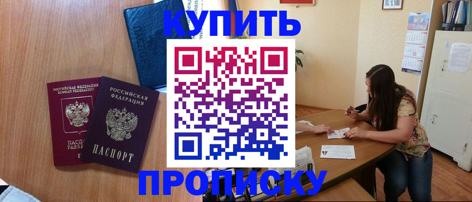 прописка для школы в Крымске
