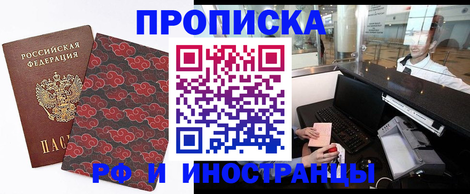 прописка в квартире в Крымске